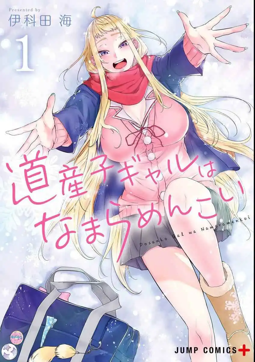 Dosanko Gyaru Is Mega Cute Chapter 7.9 2